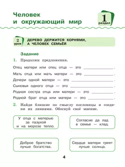 Окружающий мир. 2 класс. Рабочая тетрадь 8