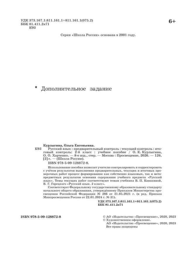 Русский язык: предварительный контроль, текущий контроль, итоговый контроль. 2 класс 39