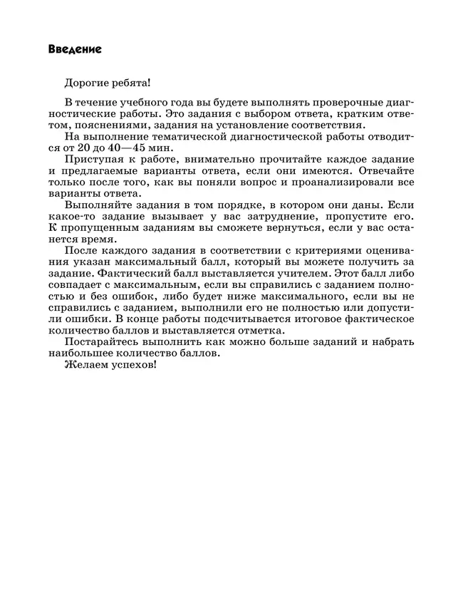 Физика. 8 класс. Диагностические работы 20