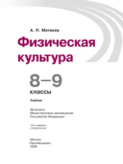 Физическая культура. 8-9 класс. Учебник 42