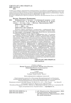 Информатика. Углубленный уровень. 7 класс. Учебник. В 2 ч. Часть 1 30