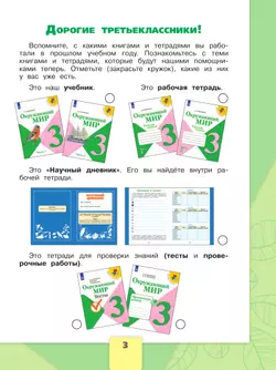 Окружающий мир. Рабочая тетрадь. 3 класс. В 2 частях. Часть 1 11