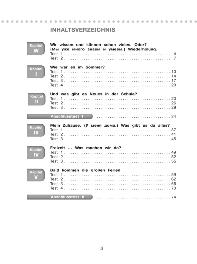 Немецкий язык. 4 класс. Контрольные задания 1