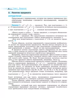 Математика. Алгебра и начала математического анализа. 10 класс. Углублённый уровень. Учебное пособие 21
