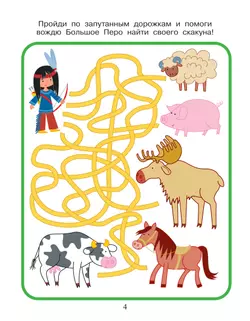 Приключения маленьких пальчиков в стране запутанных лабиринтов. Дорожки. Раскраски. Лабиринты. Тетрадь для творчества и развития мелкой моторики. 5-7 15
