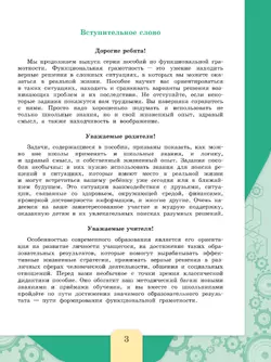 Читательская грамотность. Сборник эталонных заданий. Выпуск 2. Часть 2 15