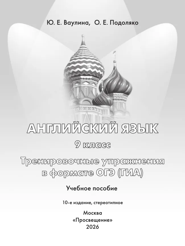 Английский язык. Тренировочные упражнения в формате ГИА. 9 класс 13