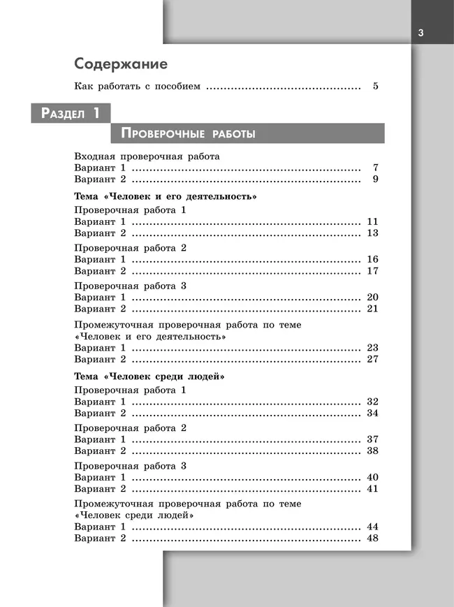 Обществознание. Проверочные работы. 6 класс 37 Обществознание. Проверочные работы. 6 класс 37