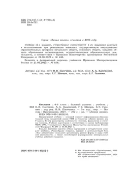 Биология. 9 класс. Базовый уровень. Учебник 24