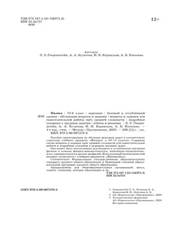 Физика. 10 класс. Базовый и углубленный уровни. Задачник 13