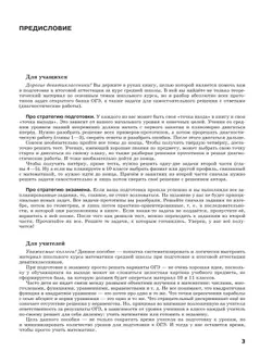 Математика. Твой курс подготовки к ОГЭ. Комплексная подготовка. Учебное пособие 11