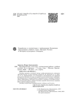 История России. Контрольные работы. 9 класс 28