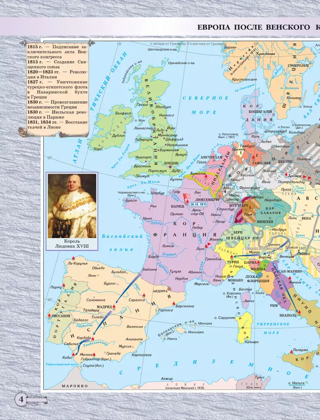 История Нового времени XIX век. Атлас. 8 класс 29