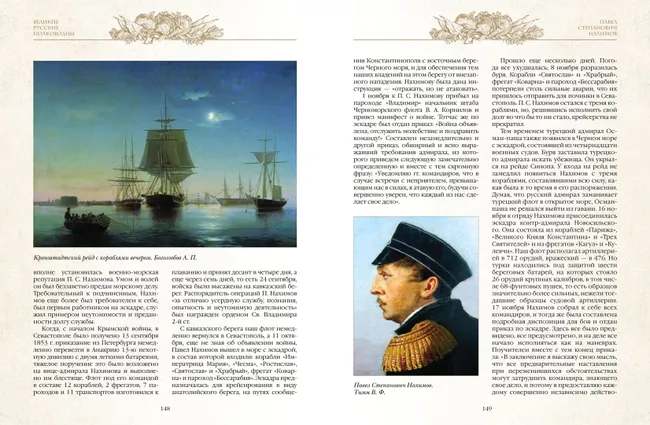 Великие русские полководцы 6