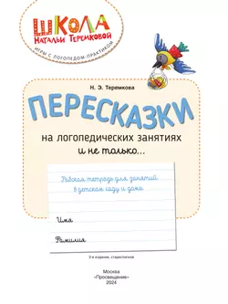 Пересказки на логопедических занятиях и не только. Часть 2 42