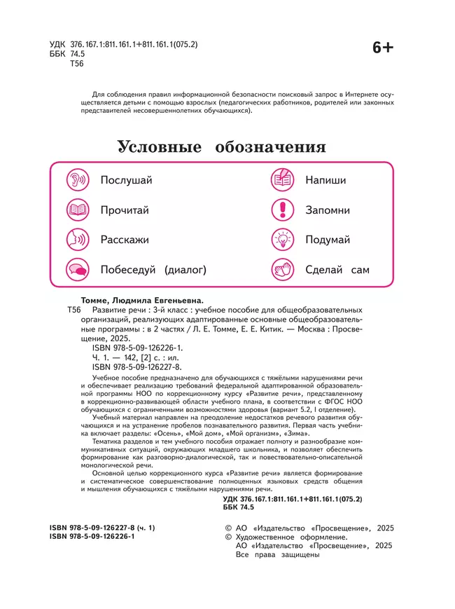 Развитие речи. 3 класс. Учебное пособие. В 2 частях. Часть 1 (для обучающихся с тяжёлыми нарушениями речи) 11