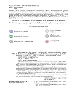 Литература. 6 класс. В 2-х ч. Ч. 2. 3