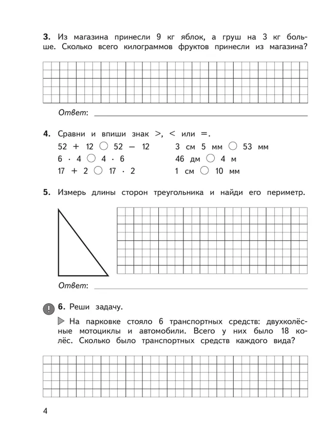 Математика: Предварительный контроль, текущий контроль, итоговый контроль. 3 класс 17 Математика: Предварительный контроль, текущий контроль, итоговый контроль. 3 класс 17
