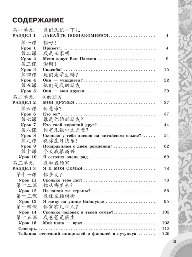 Китайский язык. Второй иностранный язык. Сборник грамматических упражнений. 5 класс 22