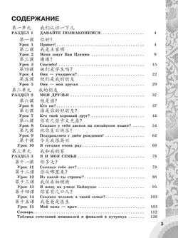 Китайский язык. Второй иностранный язык. Сборник грамматических упражнений. 5 класс 22