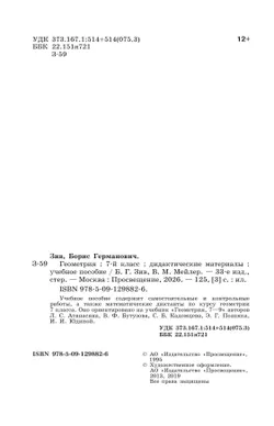 Геометрия. Дидактические материалы. 7 класс. 12