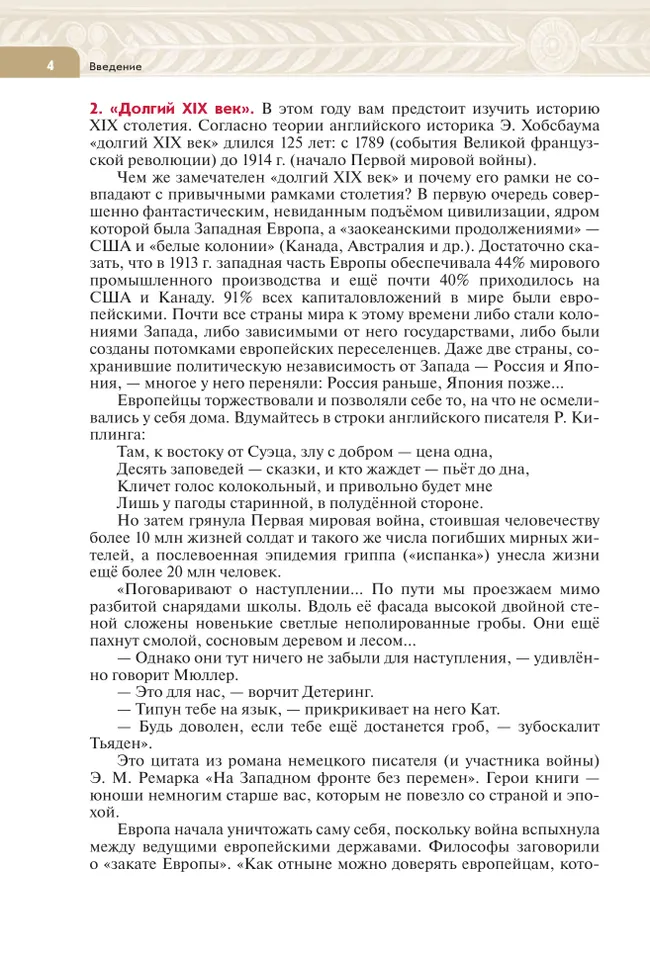 Всеобщая история. История Нового времени. XIX - начало XX века. 9 класс. Учебник 20