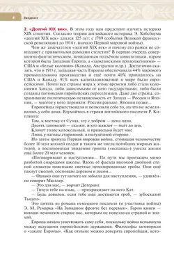 Всеобщая история. История Нового времени. XIX - начало XX века. 9 класс. Учебник 20