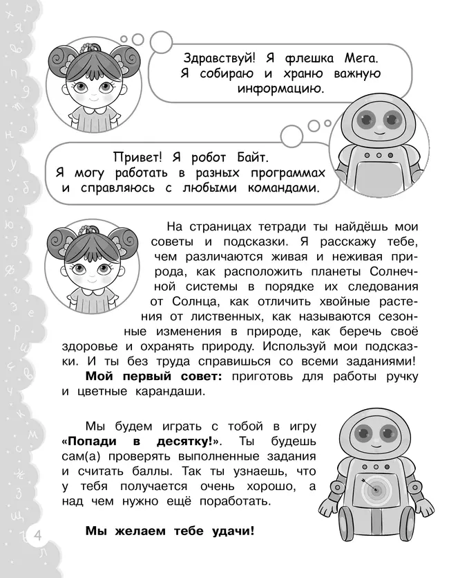 Попади в 10! Окружающий мир. 2 класс. Тетрадь-тренажер 20