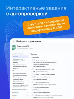 Обществознание. Цифровой тренажёр «Подготовка к ЕГЭ» 27