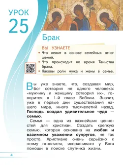 Основы религиозных культур и светской этики. Основы православной культуры. 4 класс. В 4 ч. Часть 4 (для слабовидящих обучающихся) 6