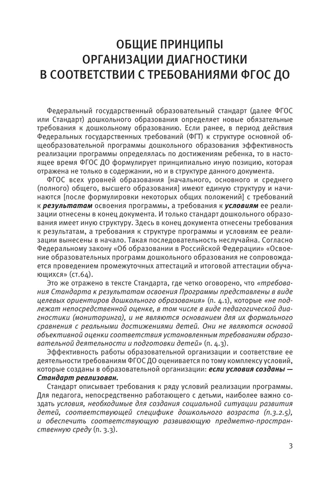 Педагогическая диагностика к комплексной образовательной программе дошкольного образования «Мир открытий» 25