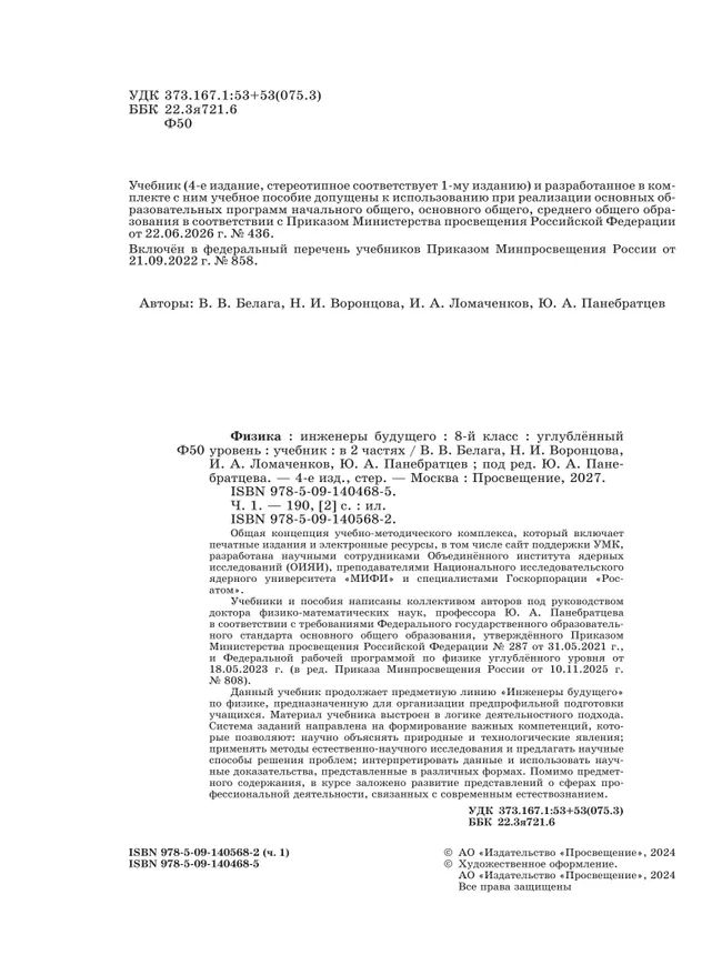 Физика. Инженеры будущего. 8 класс. Углублённый уровень. Учебник. В 2 ч. Часть 1 25 Физика. Инженеры будущего. 8 класс. Углублённый уровень. Учебник. В 2 ч. Часть 1 25