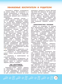 Готовим руку к письму. Пособие для детей 4-8 лет 6