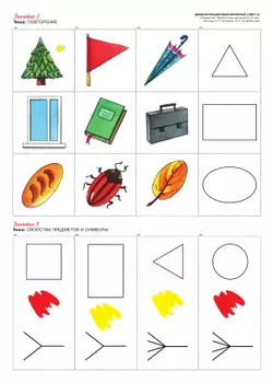 Игралочка - ступенька к школе. Математика для детей 5-6 лет. Демонстрационный материал 23