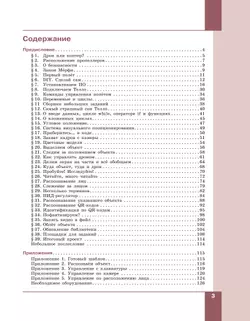 Робототехника. Управление квадрокоптером. 8-11 классы. Копосов Д.Г. 31