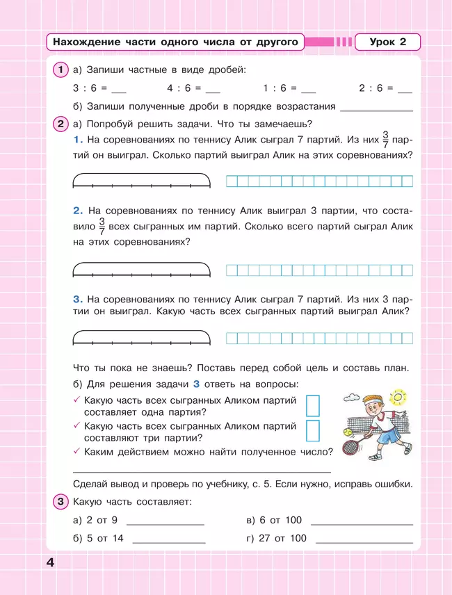 Математика. 4 класс. Рабочая тетрадь. В 3 частях. Часть 2 3