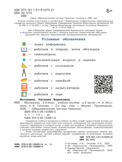 Математика. 2 класс. Учебное пособие. В 2 ч. Часть 1 3