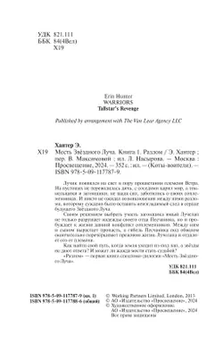 Специальное издание. Месть Звездного Луча. Том1. Разлом. 9