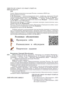 Общественно-научные предметы. Рассказы по истории Отечества. 5 класс. Учебник 18
