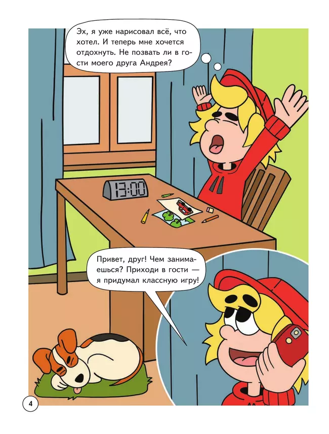 Митя Шлюпкин в доме слышащих стен 18 Митя Шлюпкин в доме слышащих стен 18