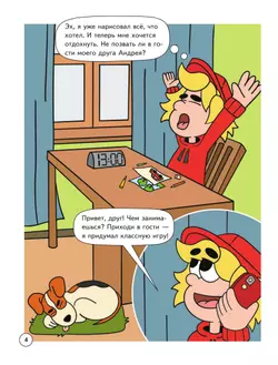 Митя Шлюпкин в доме слышащих стен 18