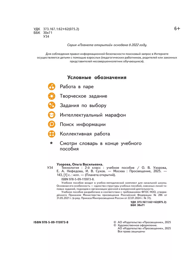 Технология. 2 класс. Учебное пособие 27