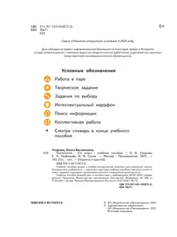 Технология. 2 класс. Учебное пособие 27