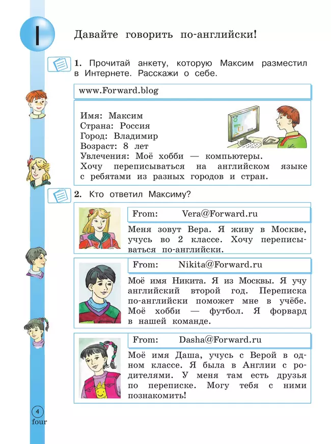 Английский язык. 2 класс. Учебное пособие. В 2 частях. Часть 1 26
