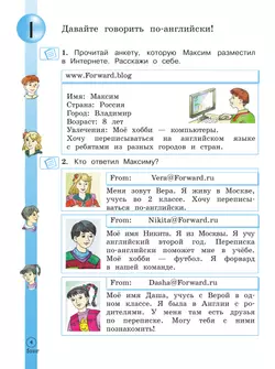 Английский язык. 2 класс. Учебное пособие. В 2 частях. Часть 1 26