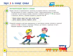 Посвистим и пожужжим, порычим и позвеним! Р, Рь, Л, Ль 45