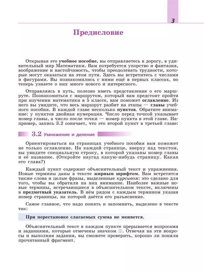 Математика. 5 класс. Базовый уровень. Учебное пособие 7