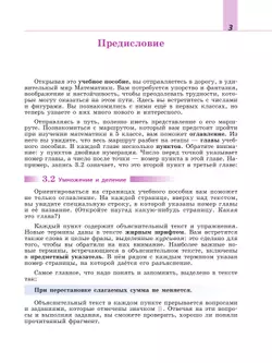 Математика. 5 класс. Базовый уровень. Учебное пособие 7