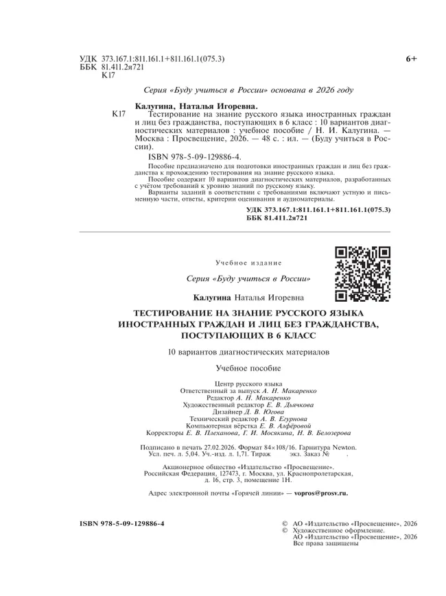 Тестирование на знание русского языка иностранных граждан и лиц без гражданства, поступающих в 6 класс 5