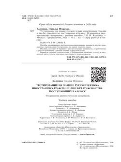 Тестирование на знание русского языка иностранных граждан и лиц без гражданства, поступающих в 6 класс 5